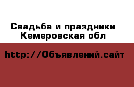  Свадьба и праздники. Кемеровская обл.